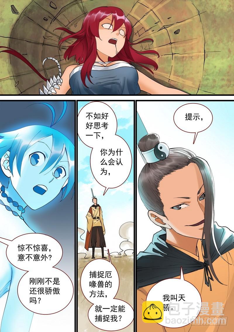 🍹狐妖小红娘 总274·看不上的战斗 第12页