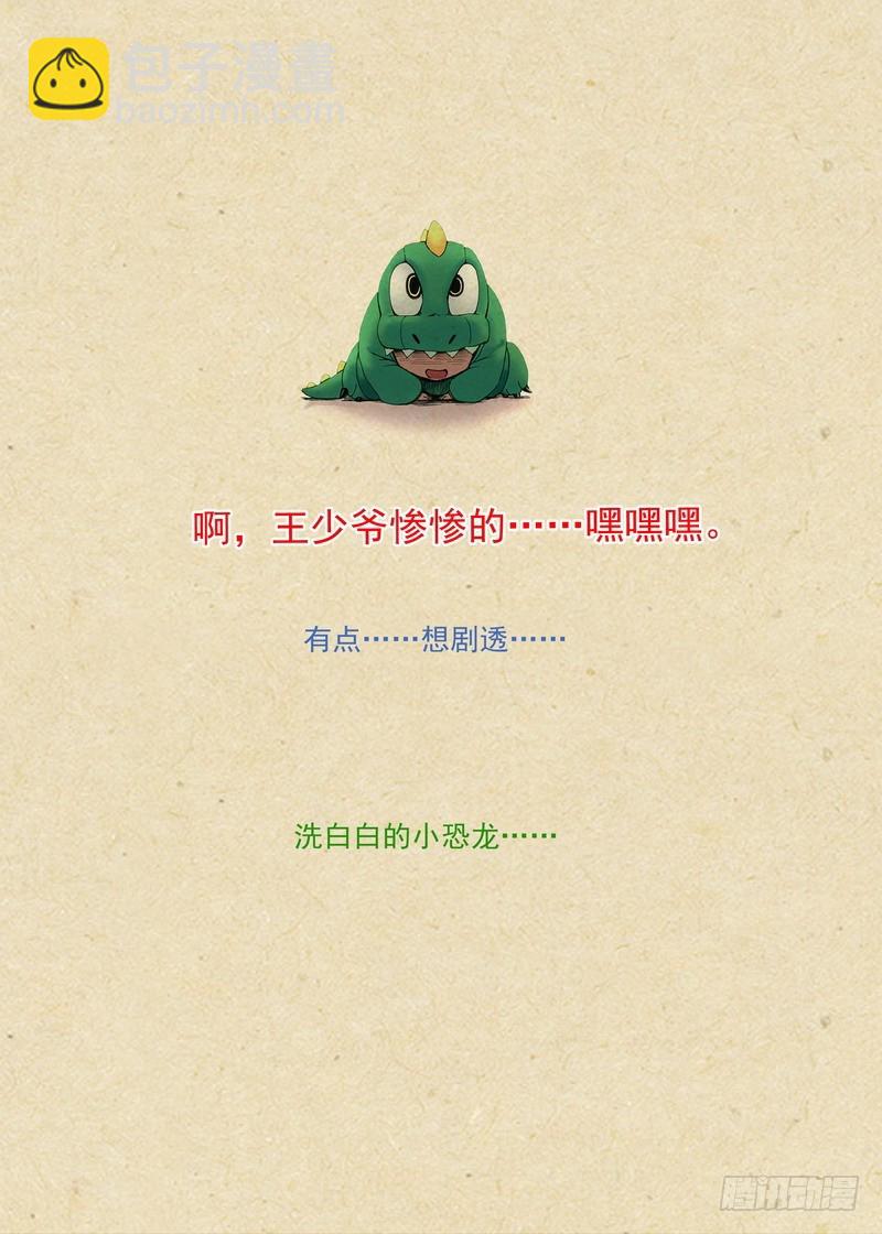 🍹狐妖小红娘 总274·看不上的战斗 第13页