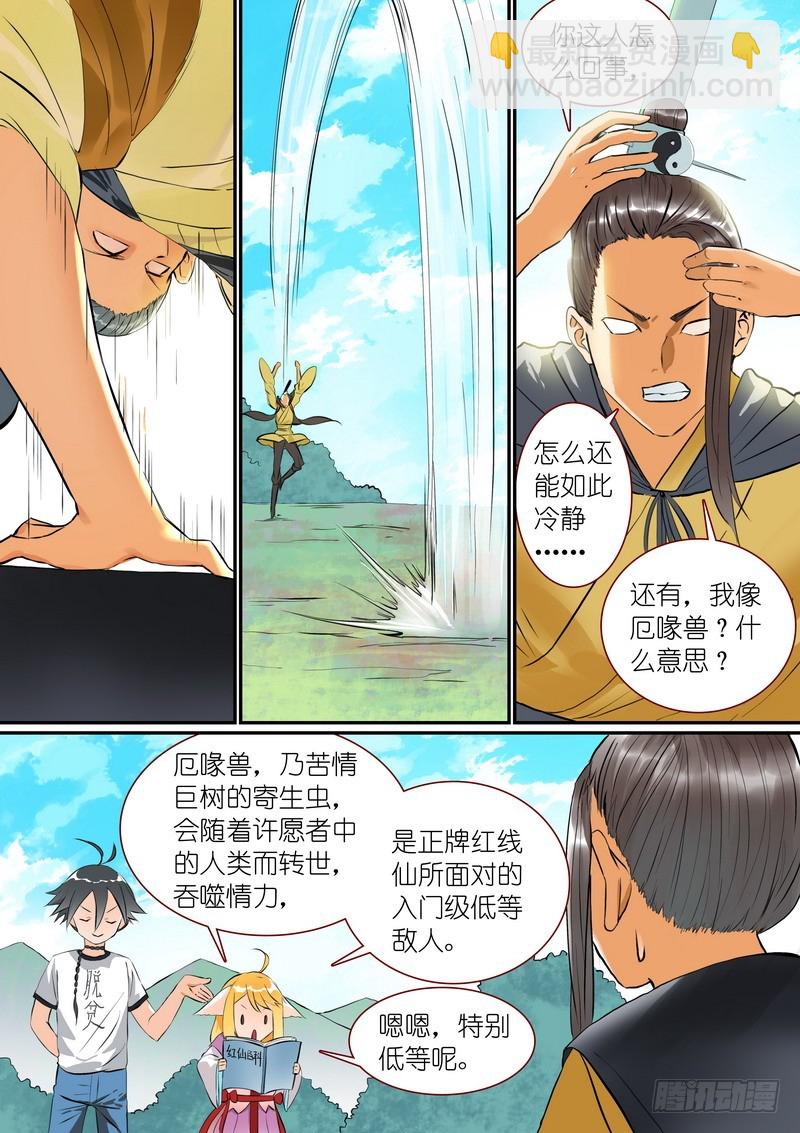 🍹狐妖小红娘 总274·看不上的战斗 第2页