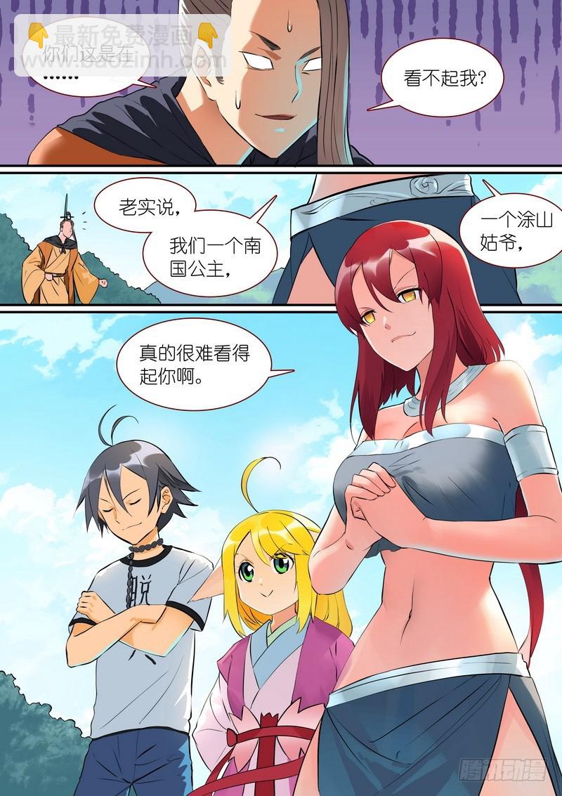 🍹狐妖小红娘 总274·看不上的战斗 第3页