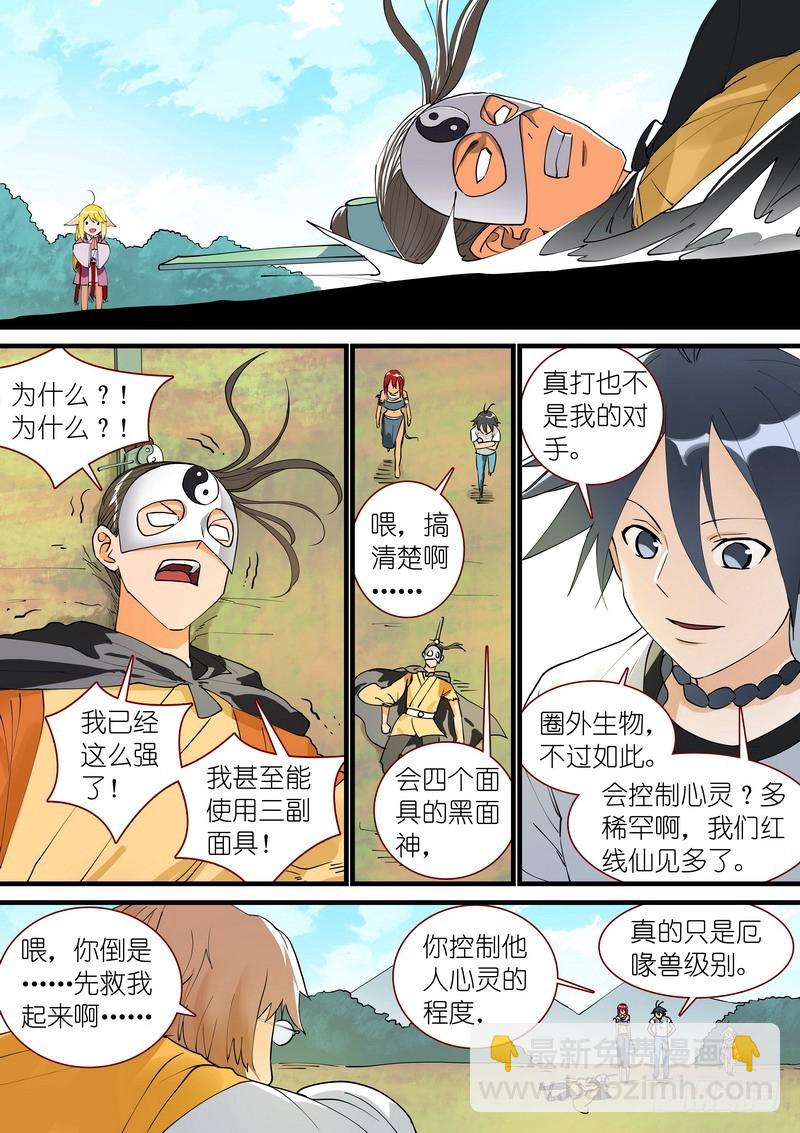 🍹狐妖小红娘 总274·看不上的战斗 第7页