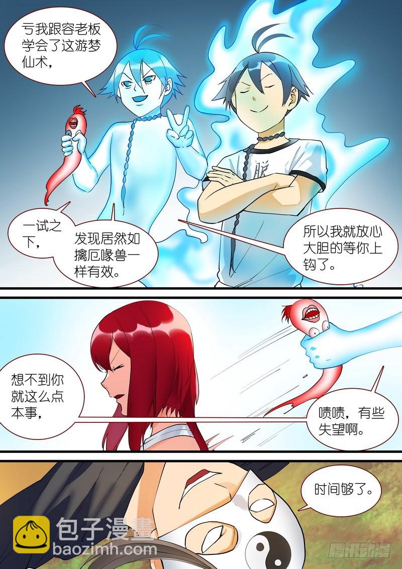 🍹狐妖小红娘 总274·看不上的战斗 第9页