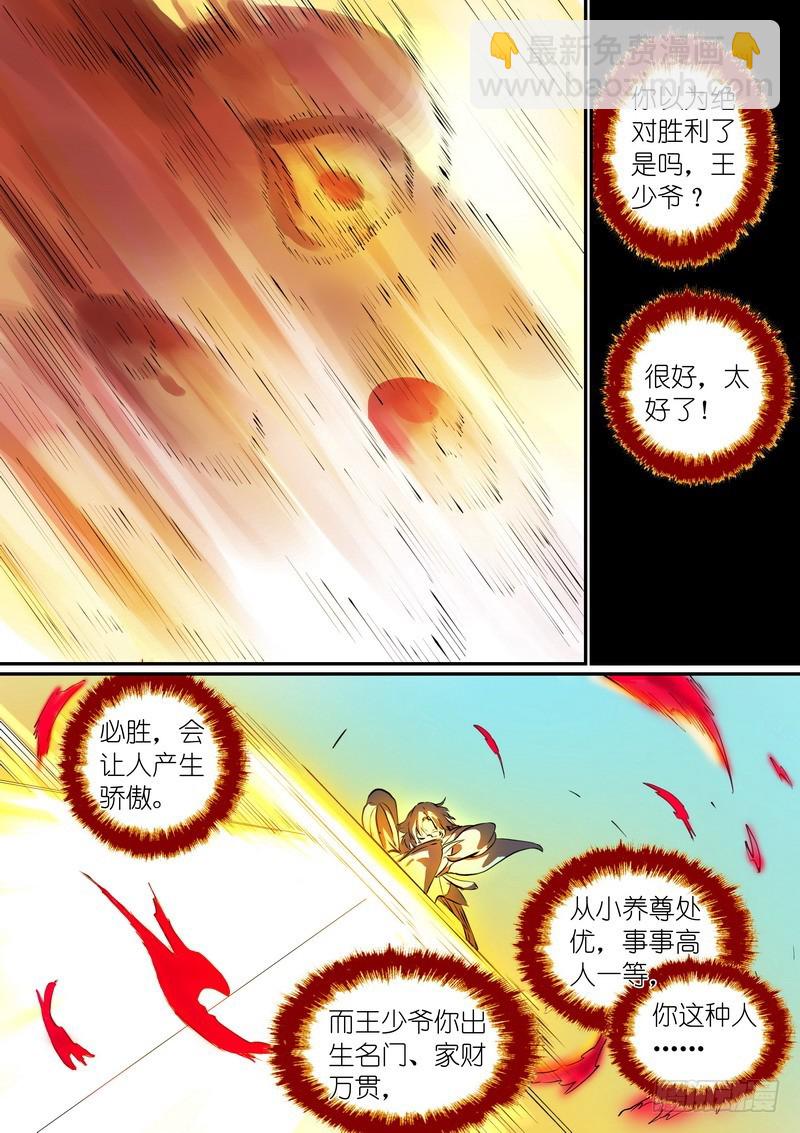 🍹狐妖小红娘 总276·悲哀的胜者 第10页