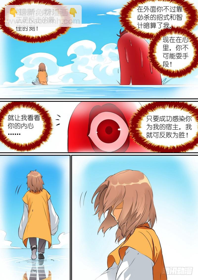 🍹狐妖小红娘 总276·悲哀的胜者 第12页