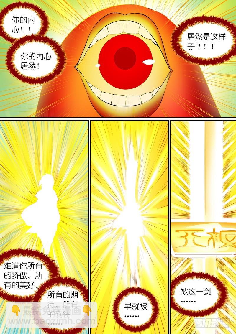 🍹狐妖小红娘 总276·悲哀的胜者 第14页