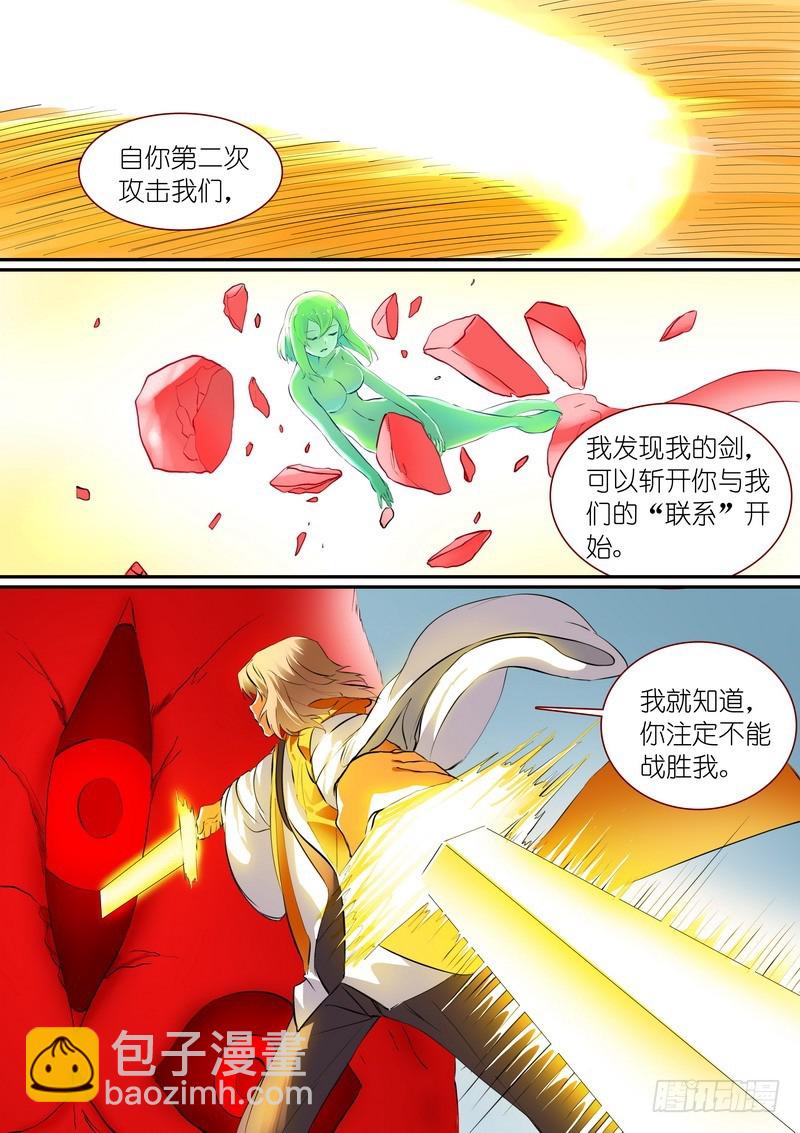 🍹狐妖小红娘 总276·悲哀的胜者 第7页
