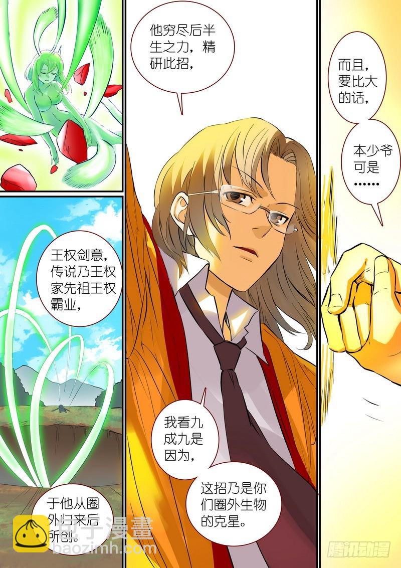 🍹狐妖小红娘 总276·悲哀的胜者 第8页