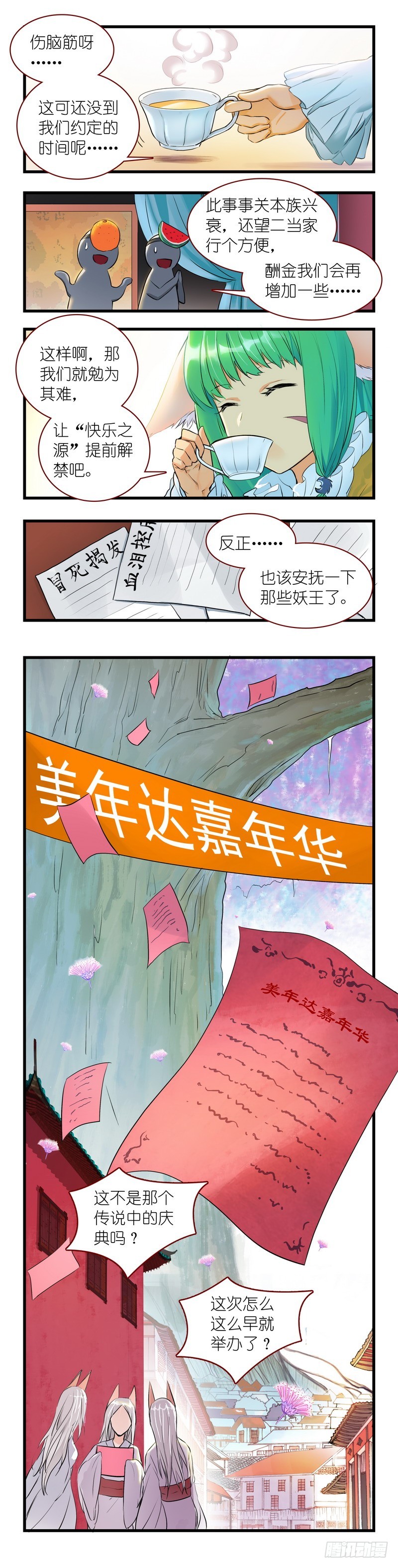 🍹狐妖小红娘 番外·美年达 第1页