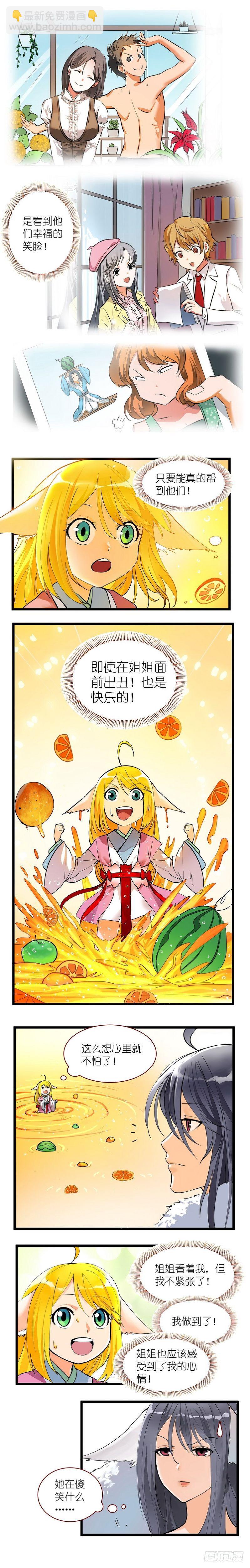 🍹狐妖小红娘 番外·美年达 第10页