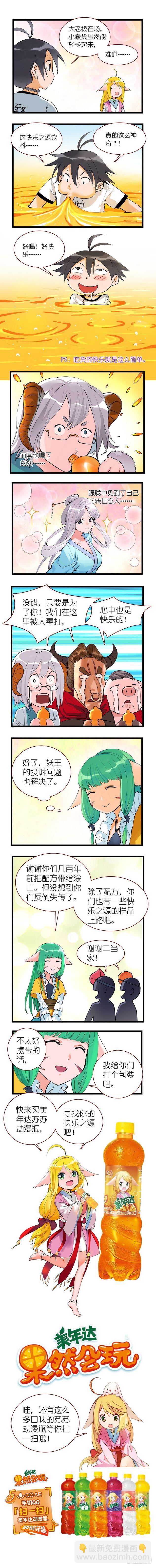 🍹狐妖小红娘 番外·美年达 第11页