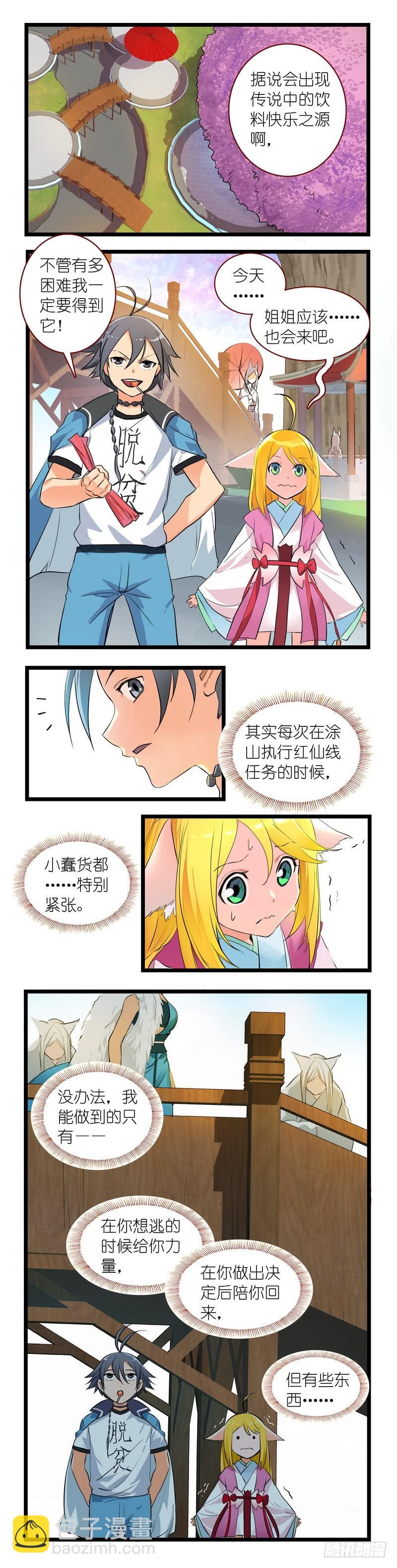🍹狐妖小红娘 番外·美年达 第2页