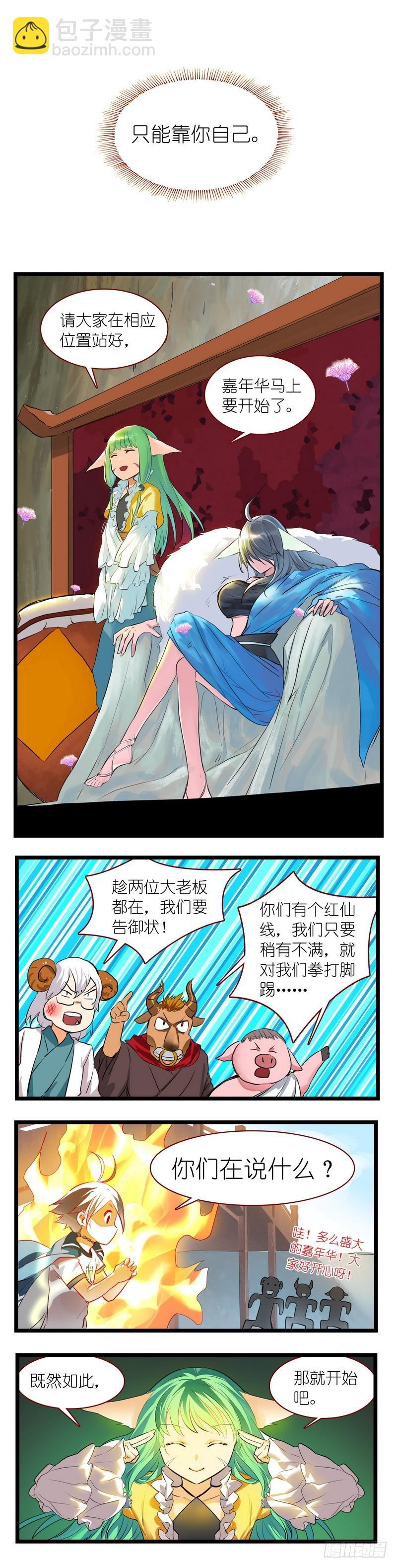🍹狐妖小红娘 番外·美年达 第3页