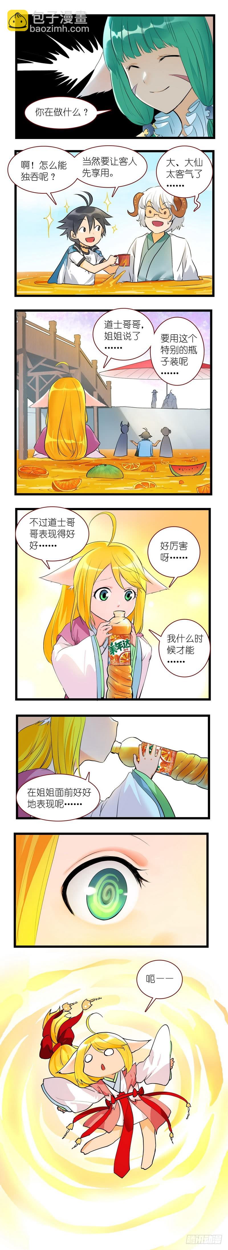 🍹狐妖小红娘 番外·美年达 第5页