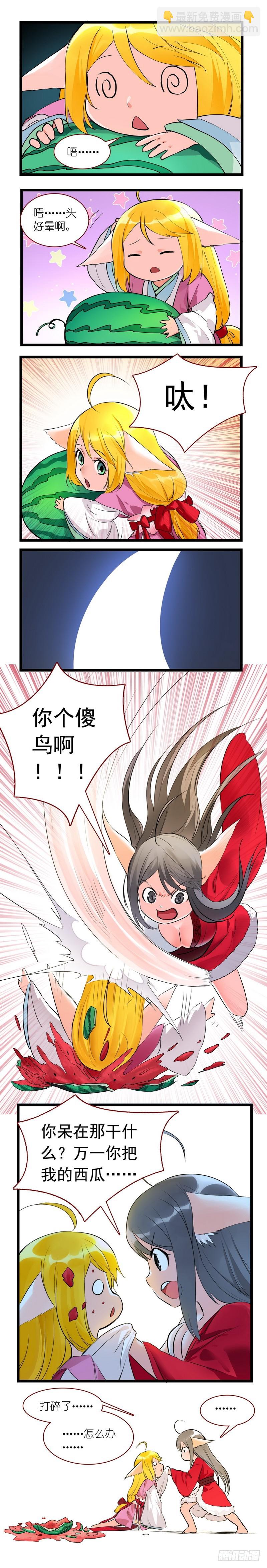 🍹狐妖小红娘 番外·美年达 第6页