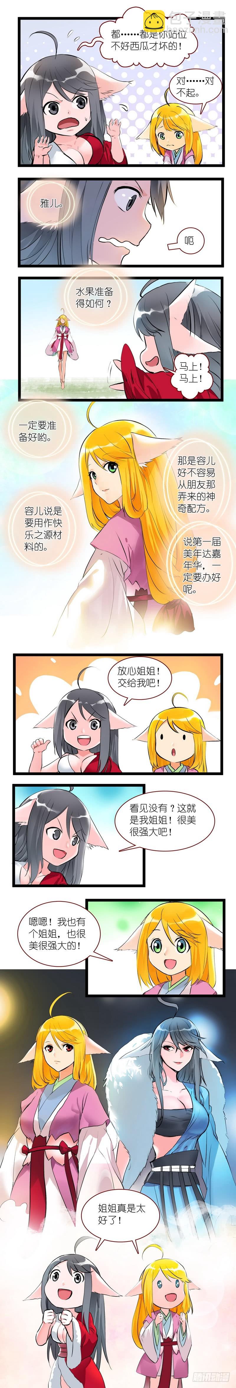 🍹狐妖小红娘 番外·美年达 第7页