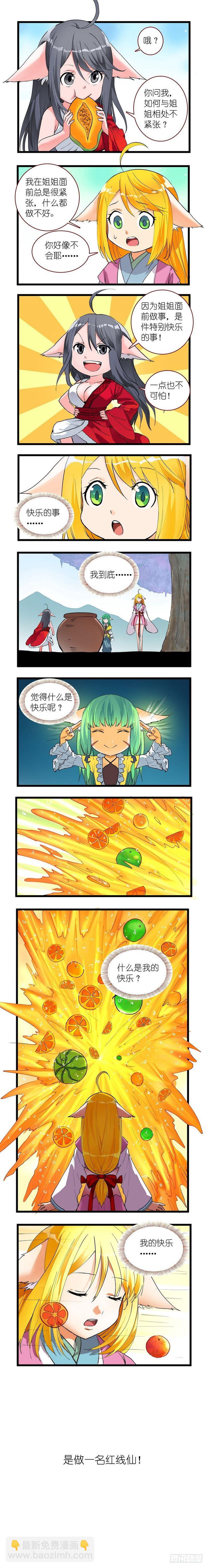 🍹狐妖小红娘 番外·美年达 第9页