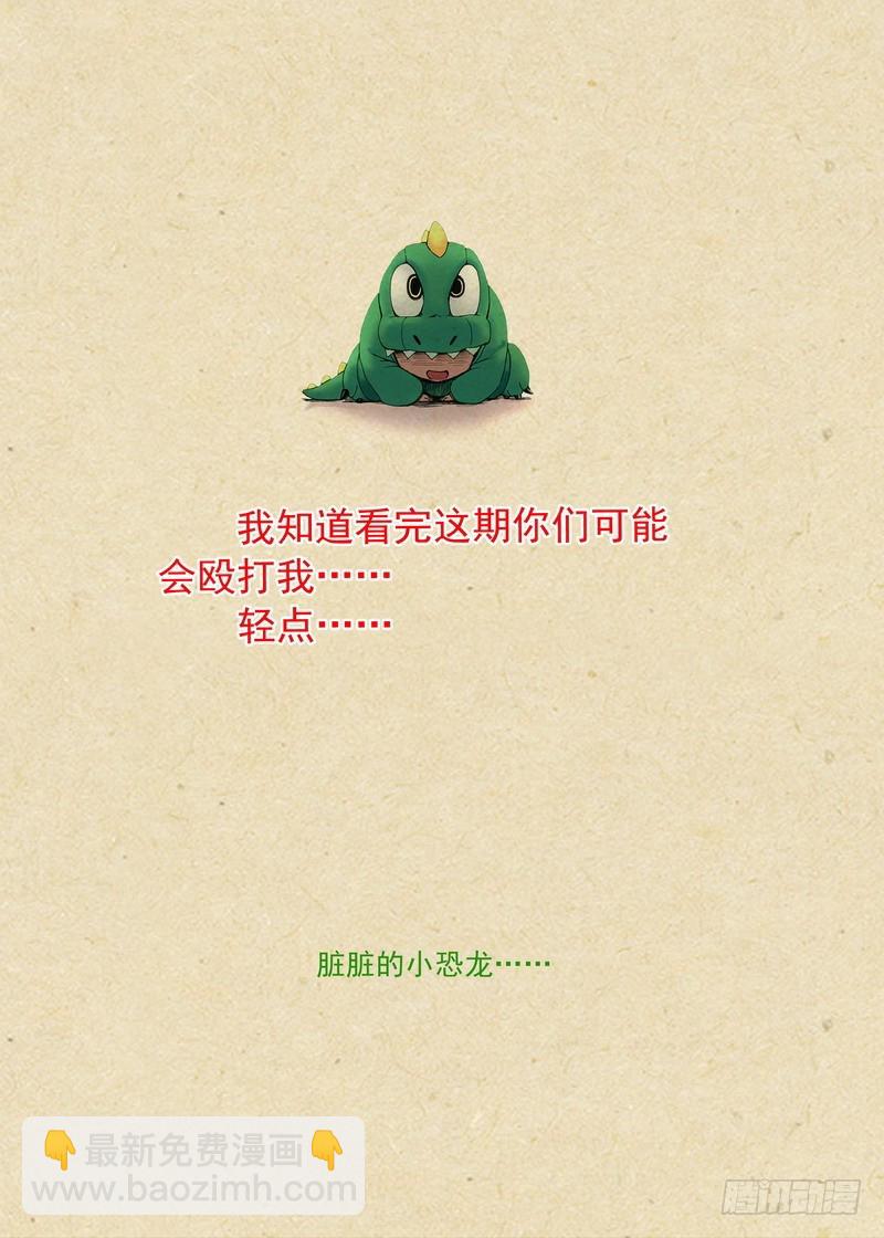 🍹狐妖小红娘 总279·众人失算 第13页