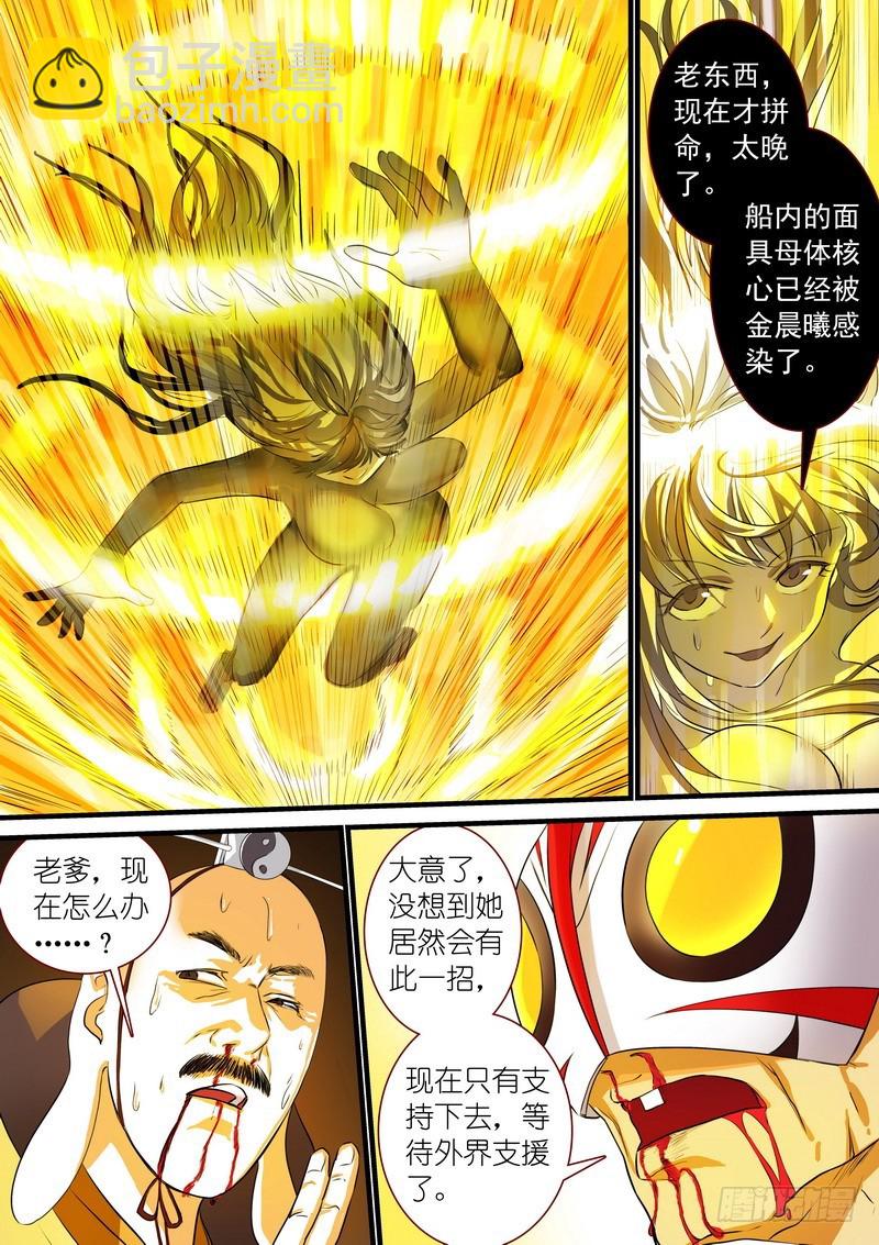 🍹狐妖小红娘 总279·众人失算 第2页