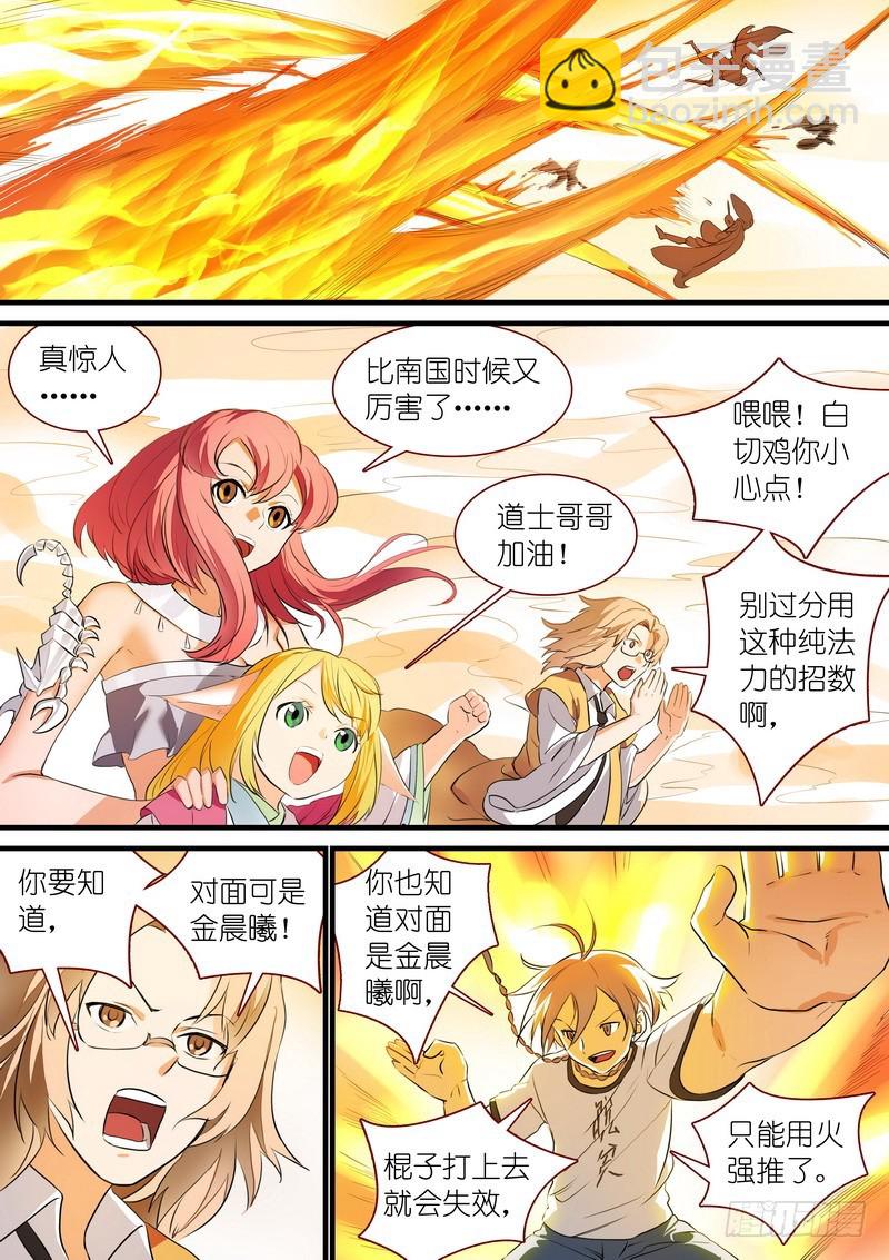 🍹狐妖小红娘 总279·众人失算 第5页