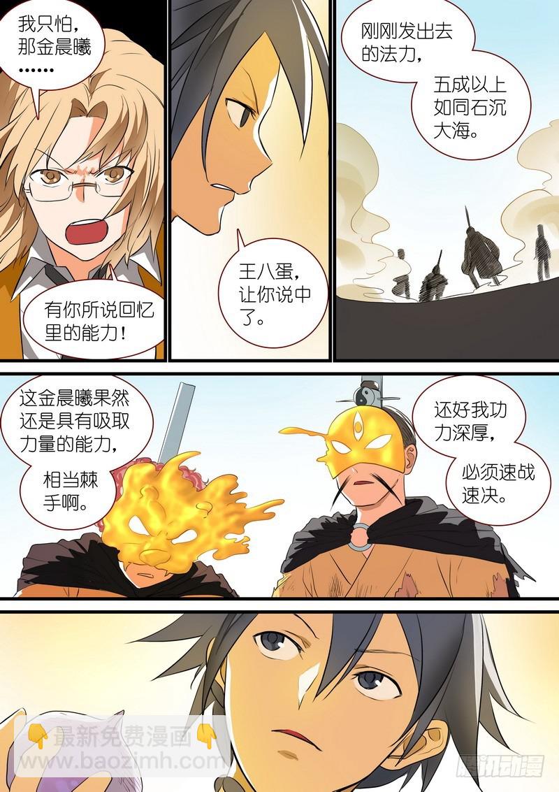 🍹狐妖小红娘 总279·众人失算 第6页