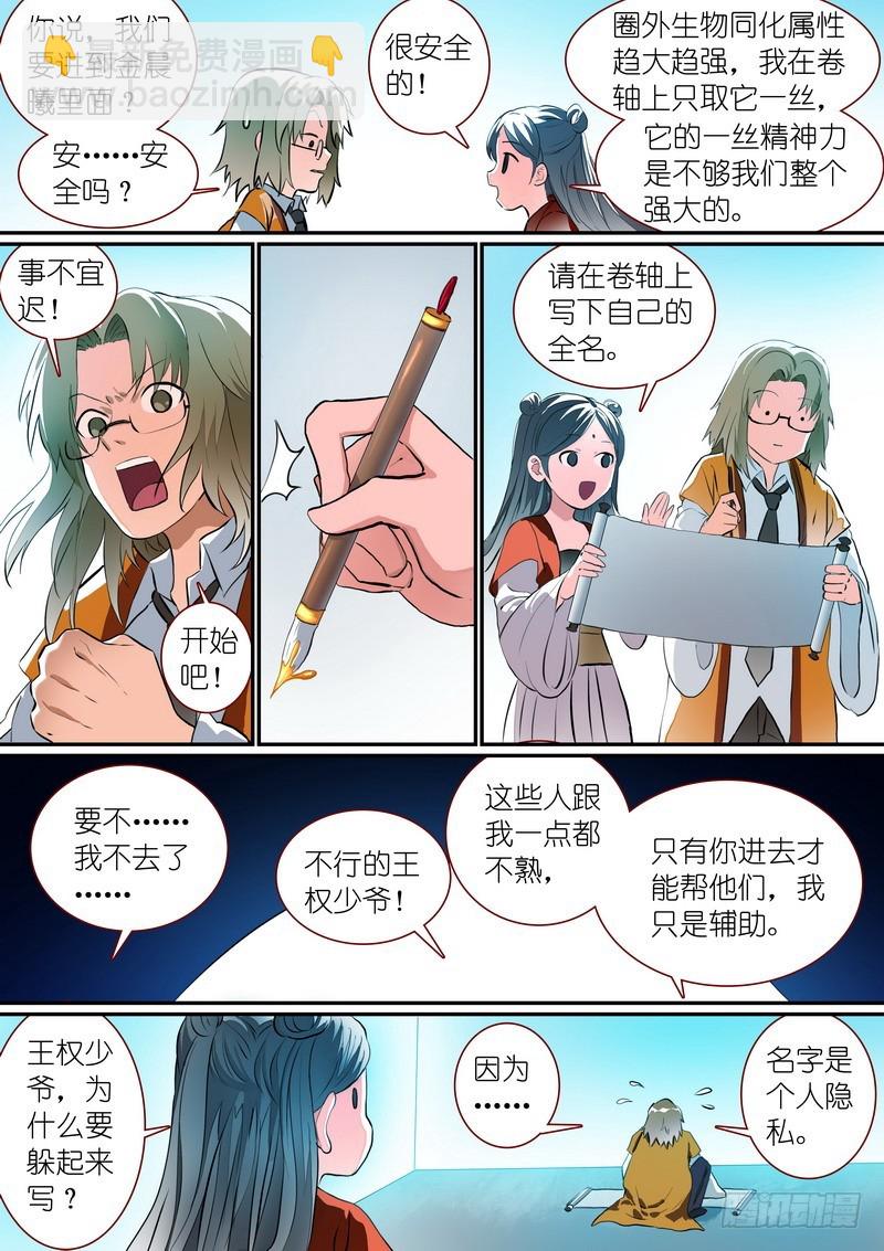 🍹狐妖小红娘 总281·小灶高材生 第10页