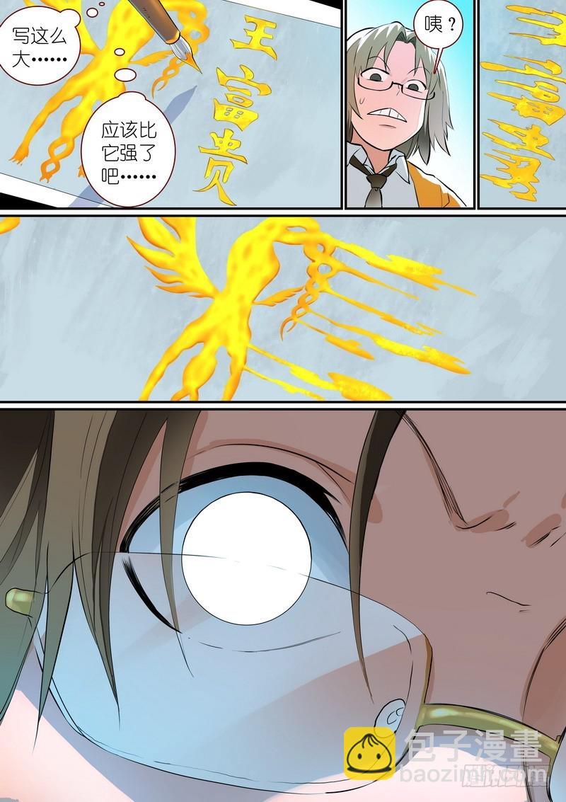 🍹狐妖小红娘 总281·小灶高材生 第11页