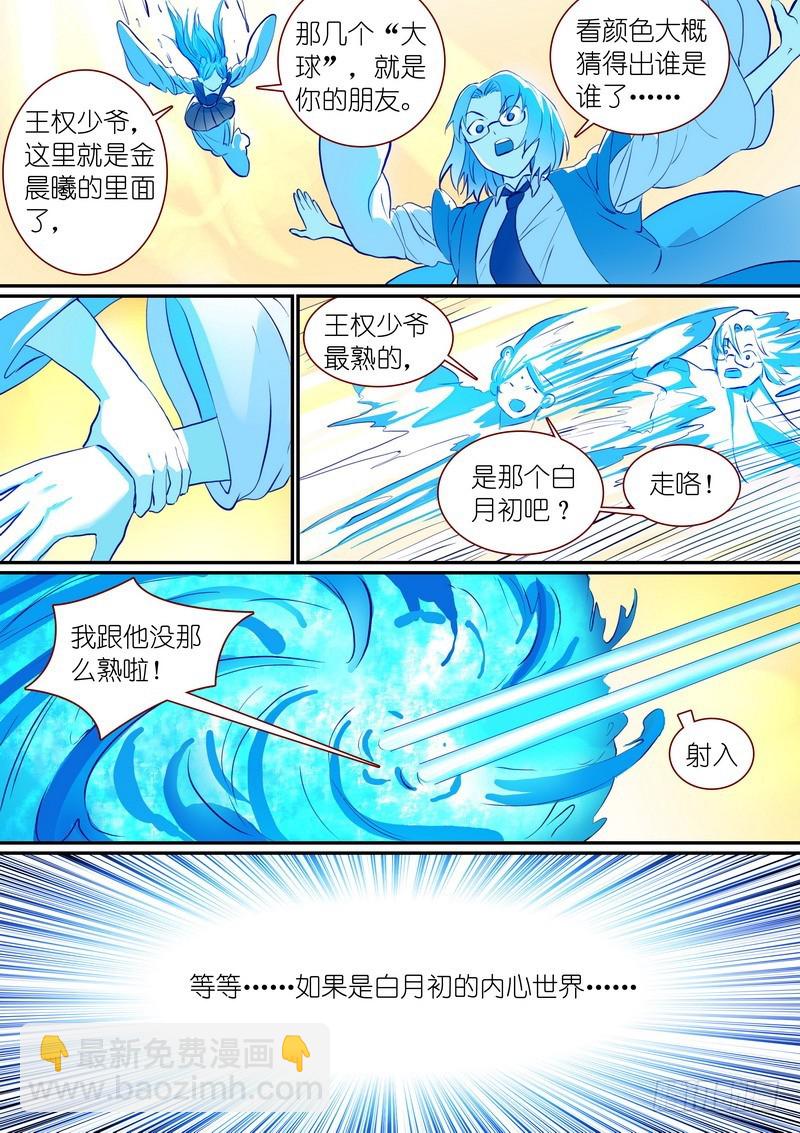 🍹狐妖小红娘 总281·小灶高材生 第14页