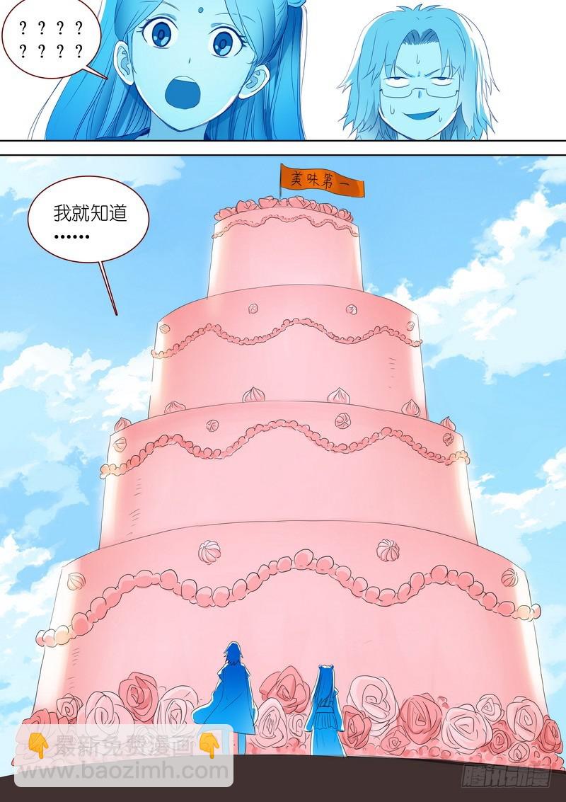 🍹狐妖小红娘 总281·小灶高材生 第15页