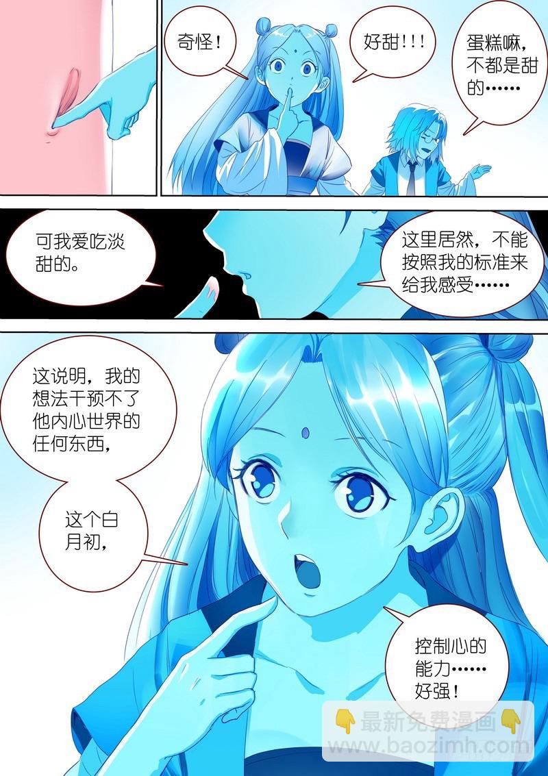 🍹狐妖小红娘 总281·小灶高材生 第16页