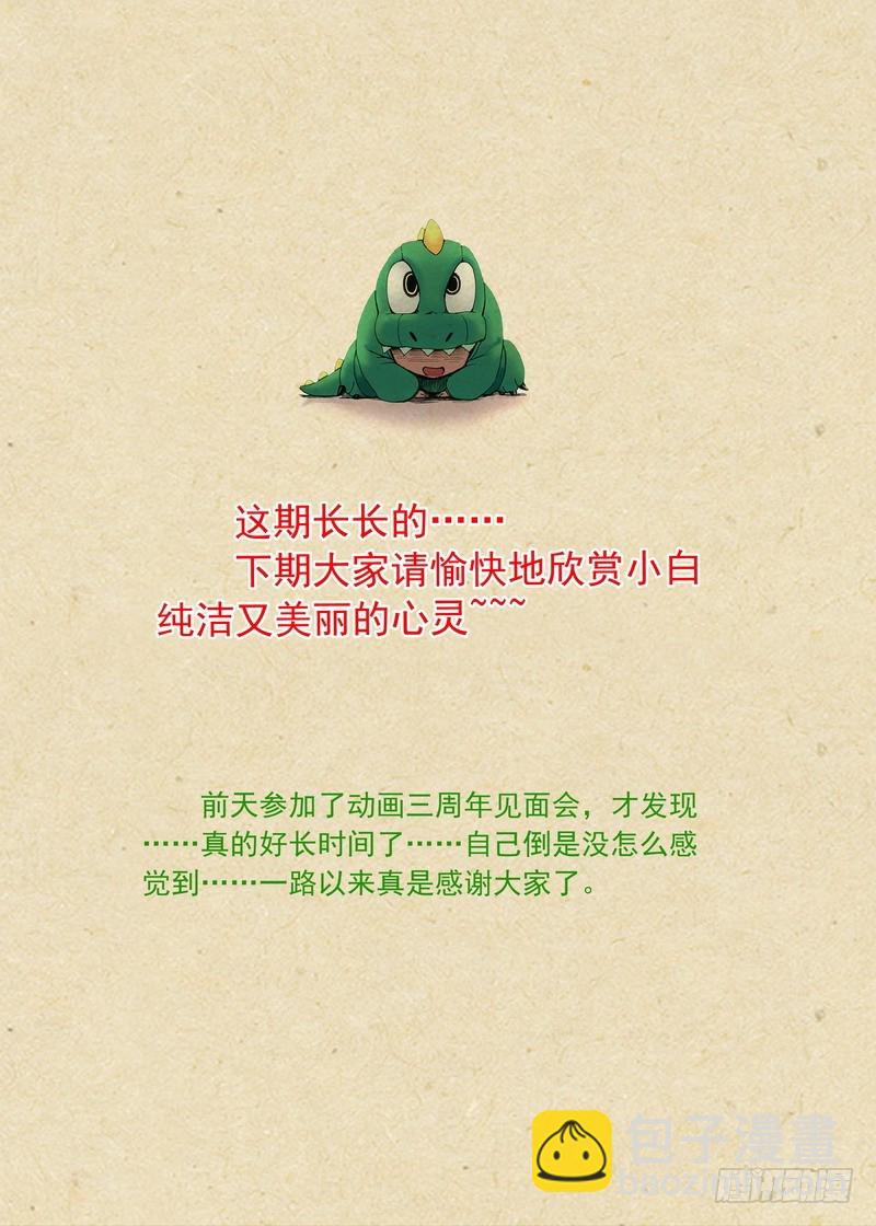 🍹狐妖小红娘 总281·小灶高材生 第17页