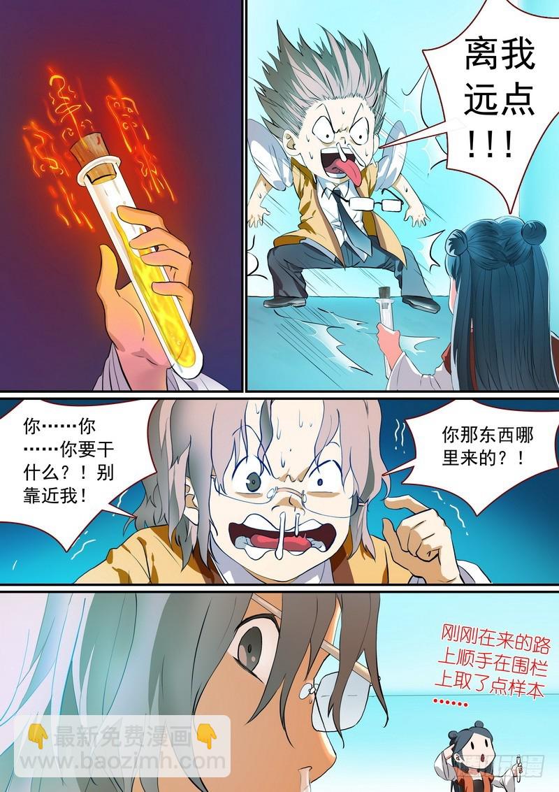 🍹狐妖小红娘 总281·小灶高材生 第2页