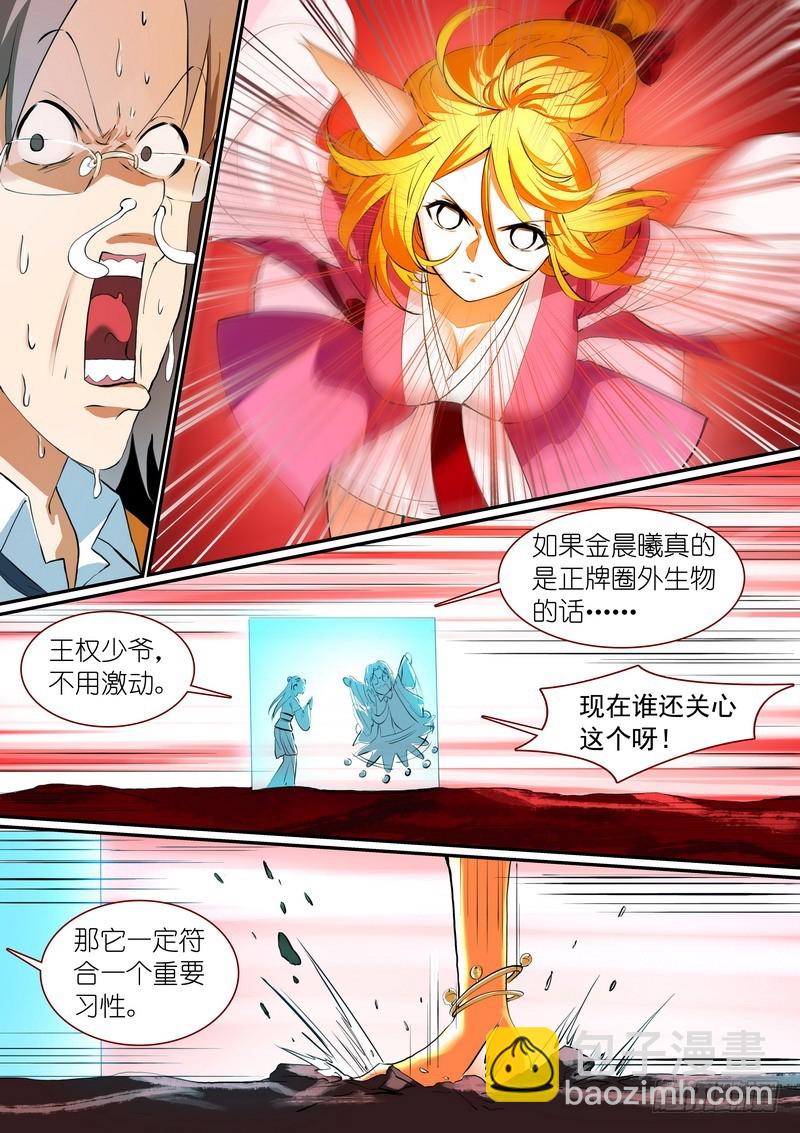 🍹狐妖小红娘 总281·小灶高材生 第4页