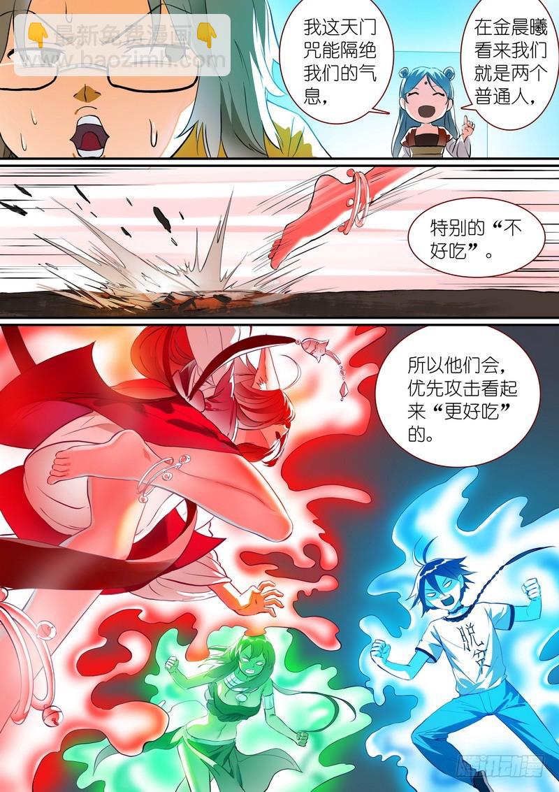 🍹狐妖小红娘 总281·小灶高材生 第6页