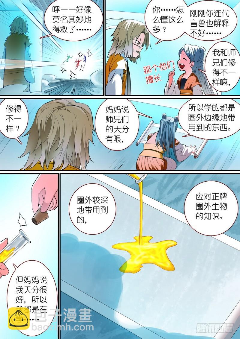 🍹狐妖小红娘 总281·小灶高材生 第8页