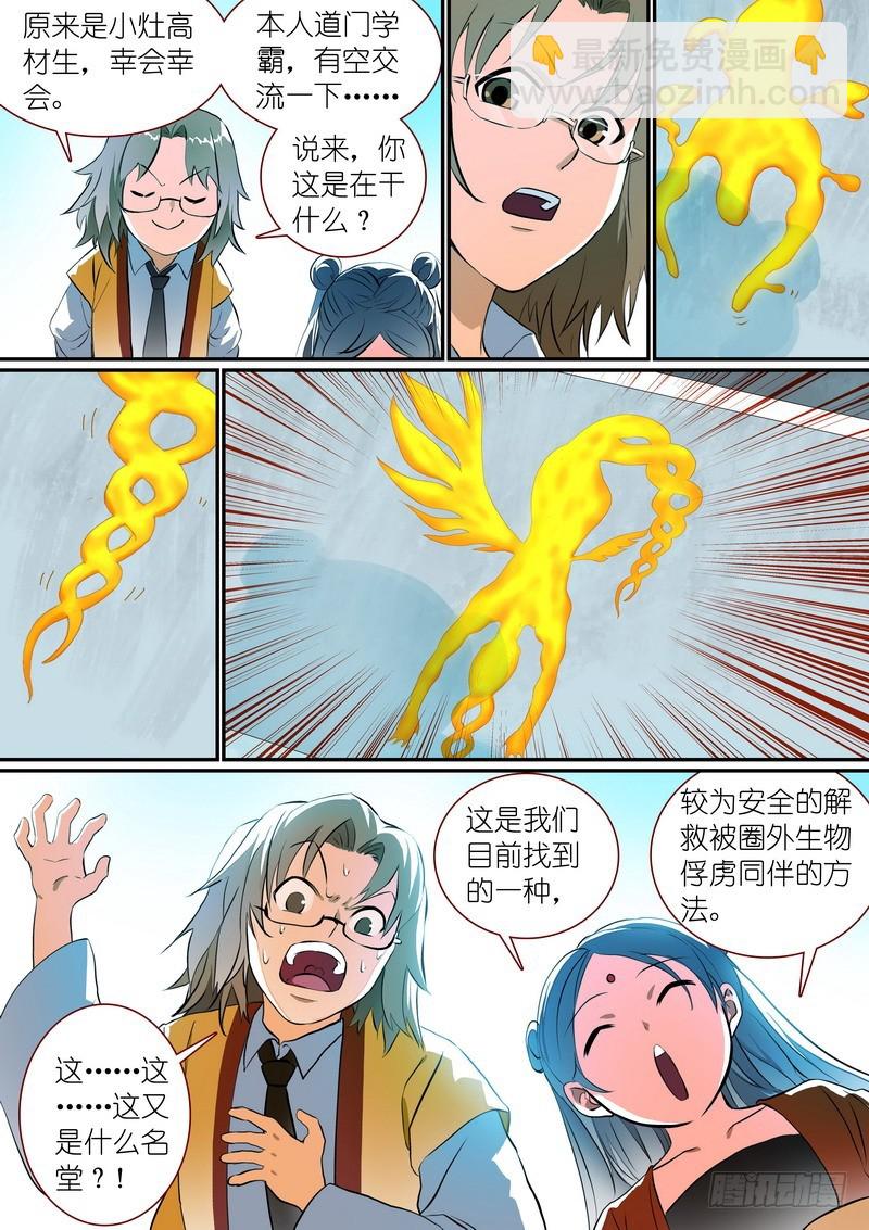 🍹狐妖小红娘 总281·小灶高材生 第9页
