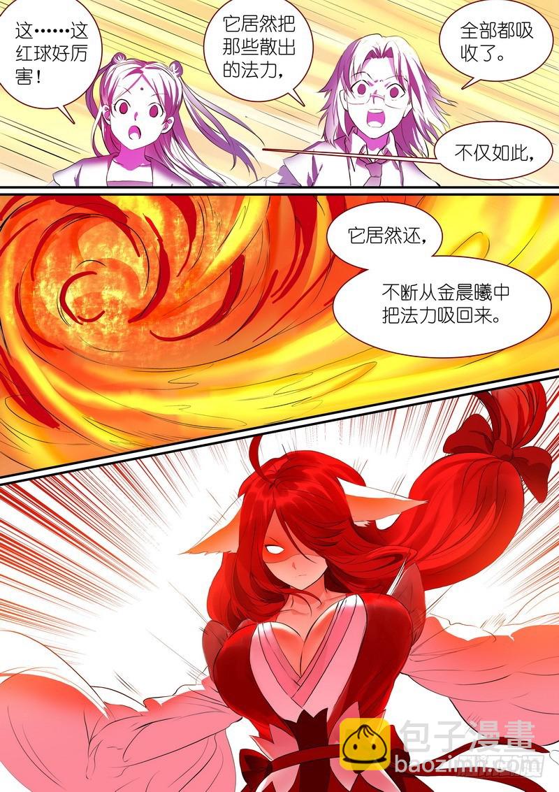 🍹狐妖小红娘 总283·崩溃的小白 第13页