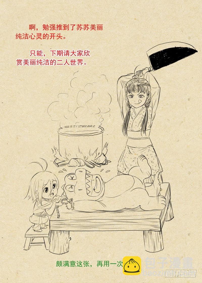 🍹狐妖小红娘 总283·崩溃的小白 第18页
