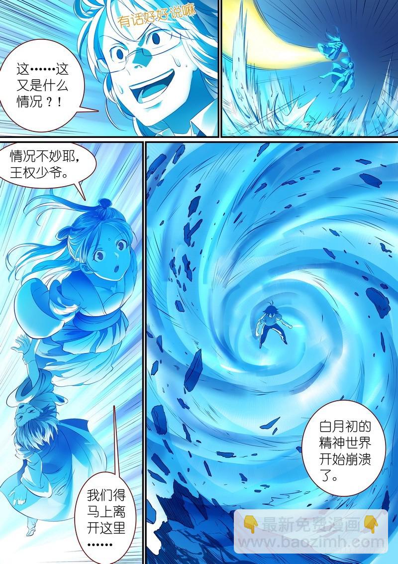 🍹狐妖小红娘 总283·崩溃的小白 第2页