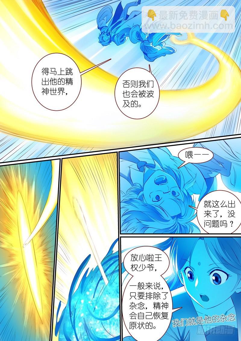 🍹狐妖小红娘 总283·崩溃的小白 第3页