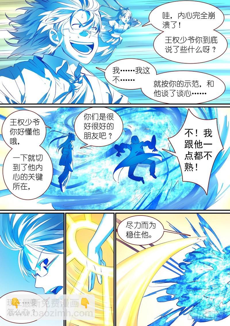 🍹狐妖小红娘 总283·崩溃的小白 第5页