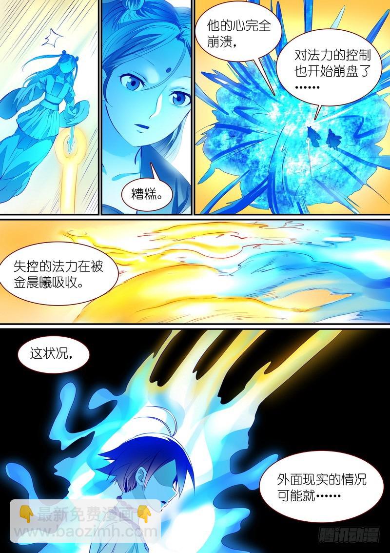 🍹狐妖小红娘 总283·崩溃的小白 第6页