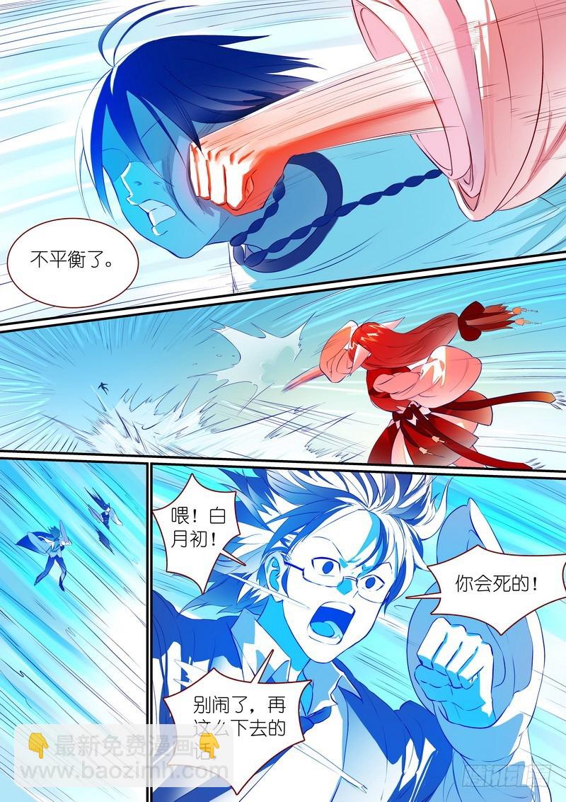 🍹狐妖小红娘 总283·崩溃的小白 第7页