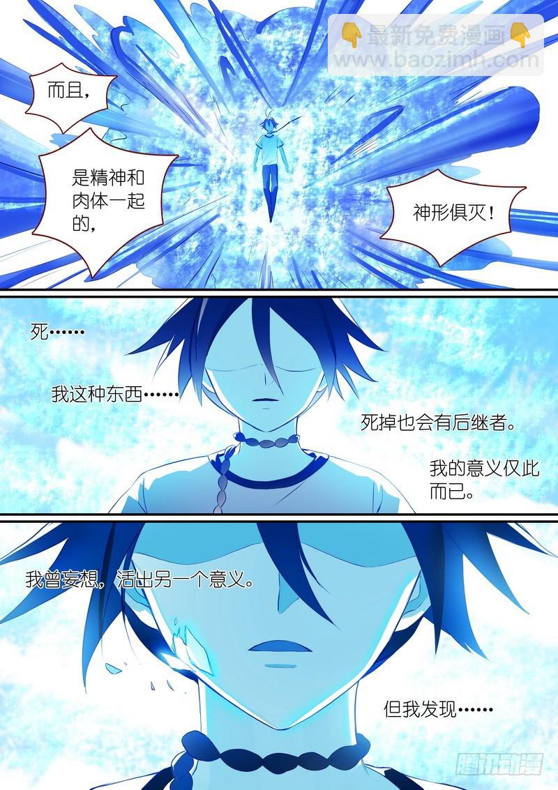 🍹狐妖小红娘 总283·崩溃的小白 第8页