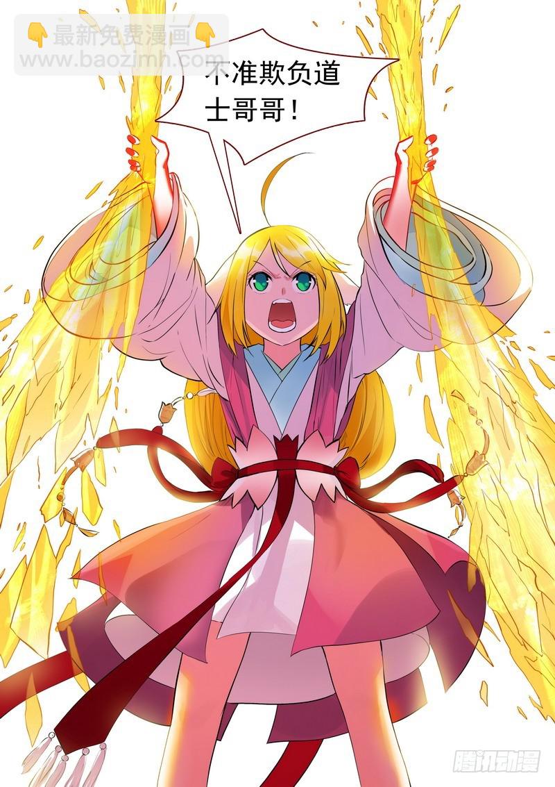 🍹狐妖小红娘 总285·道士哥哥是我的！ 第10页