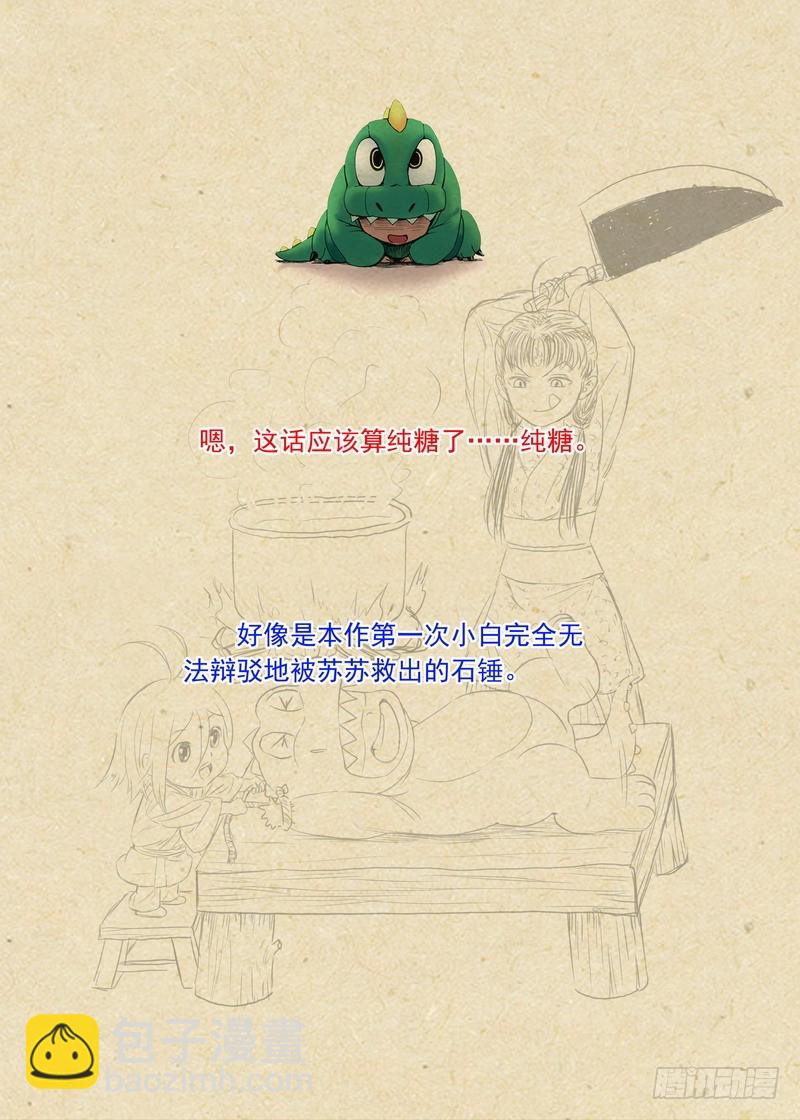 🍹狐妖小红娘 总285·道士哥哥是我的！ 第15页