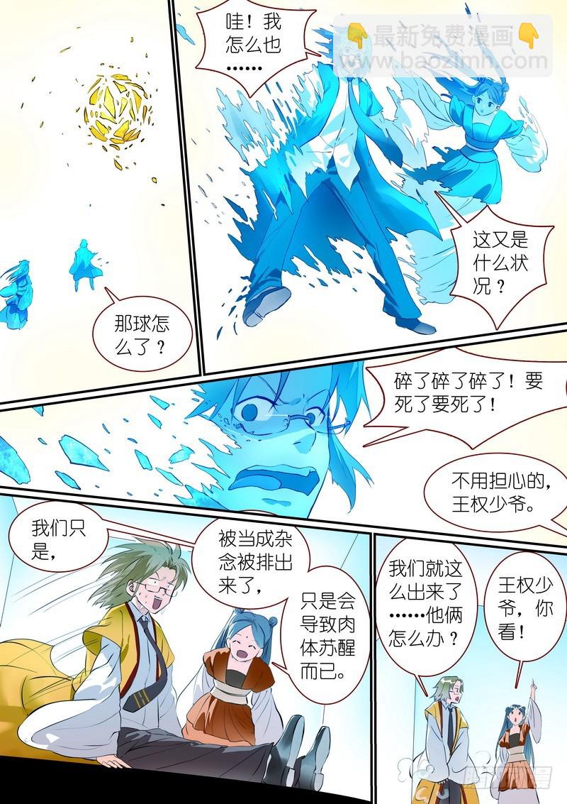 🍹狐妖小红娘 总285·道士哥哥是我的！ 第8页