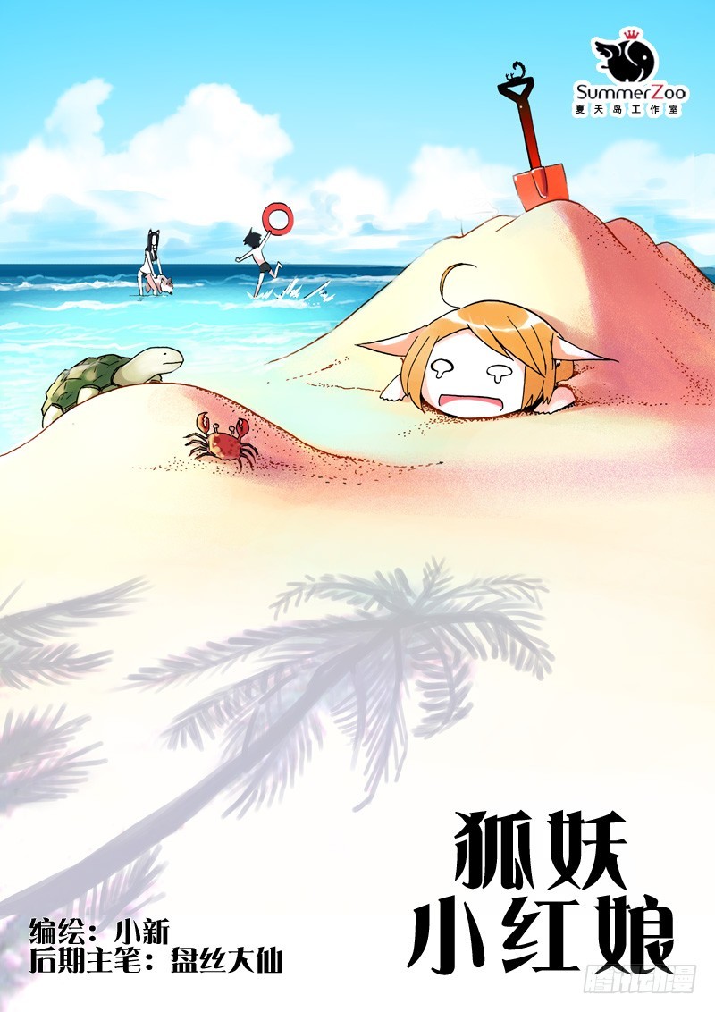 🍹狐妖小红娘 005 第1页