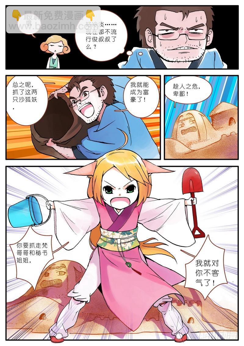 🍹狐妖小红娘 005 第10页