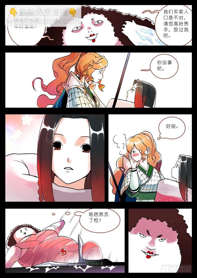 🍹狐妖小红娘 005 第12页