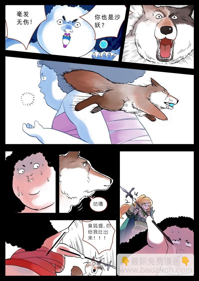 🍹狐妖小红娘 005 第15页